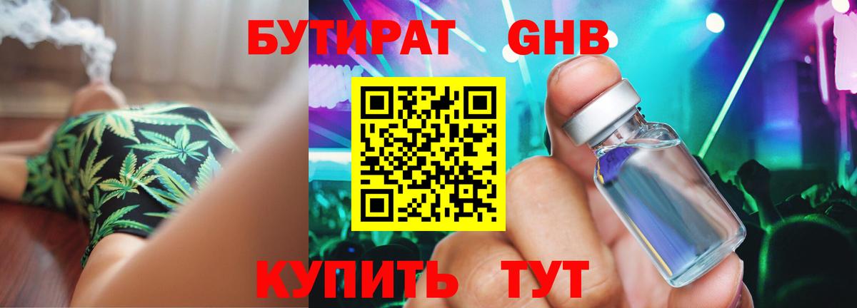 БУТИРАТ оксана  Бутират  Асино  Вход с VPN 