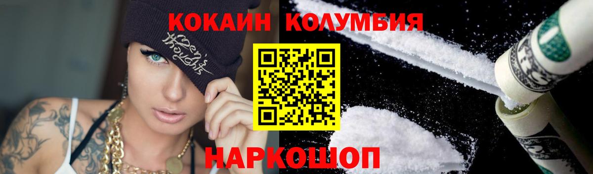 Кокаин Columbia  Вход с VPN  Cocaine  Асино 
