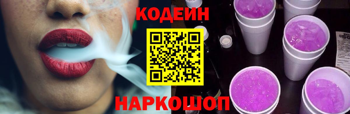 наркота  Вход с VPN  Асино  Кодеиновый сироп Lean напиток Lean (лин) 