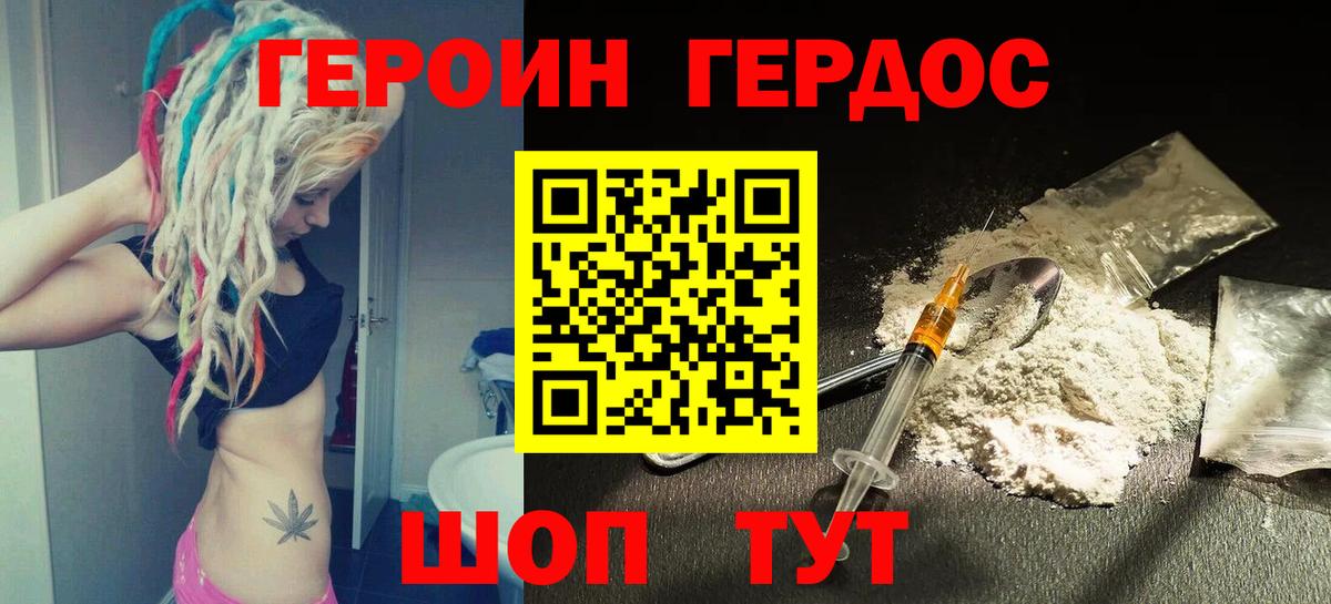 Героин VHQ  Вход с VPN  Асино 