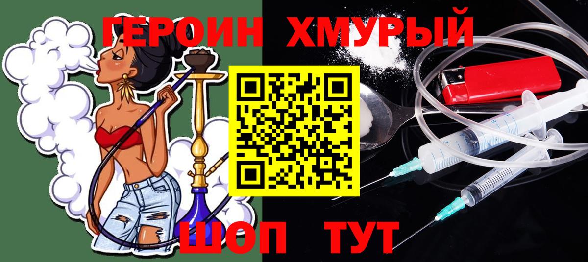 Героин гречка Асино