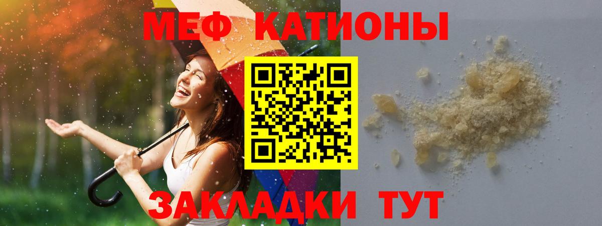 МЕФ кристаллы Асино