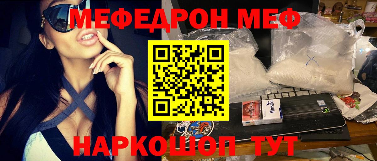 Асино  МЯУ-МЯУ  Вход с VPN  МЕФ VHQ  Меф мяу мяу  МЕФ 
