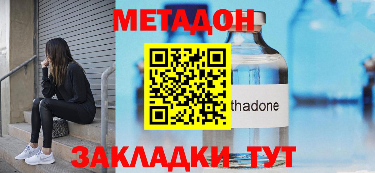 МЕТАДОН methadone Асино